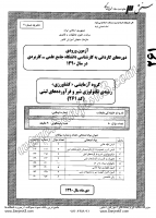 کارشناسی ناپیوسته علمی کاربردی جزوات سوالات مهندسی فناوری صنایع غذایی شیر فرآورده های لبنی کارشناسی ناپیوسته علمی کاربردی 1390